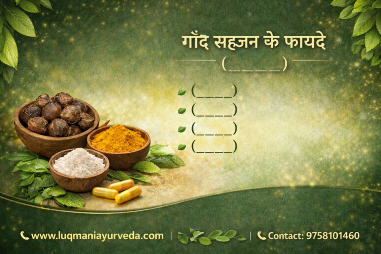 गोंद सहजन के फायदे |  (Moringa Gum) Benefits |कमजोरी, जोड़ों के दर्द और गुप्त रोगों में लाभकारी